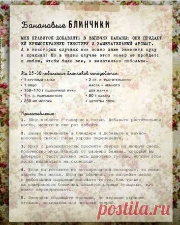 Банановые блинчики