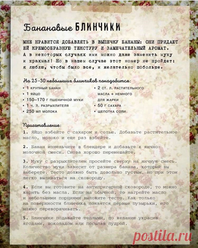 Банановые блинчики