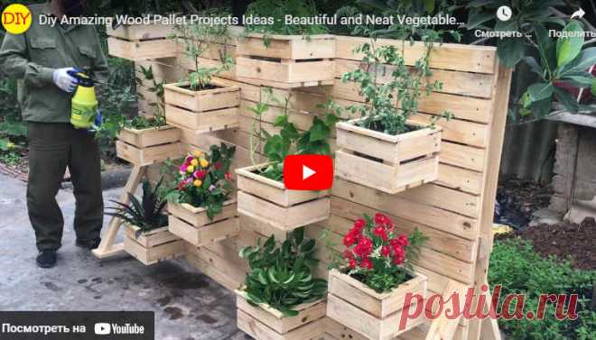 Видео:* Diy Amazing Wood Pallet Projects Ideas — Beautiful and Neat Vegetable Gardens Thanks to Pallets