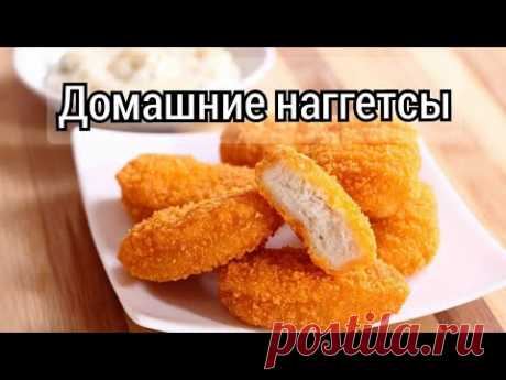 Наггетсы домашние, вкуснее чем KFC.😋 Быстрый и вкусный рецепт наггетсов.👍