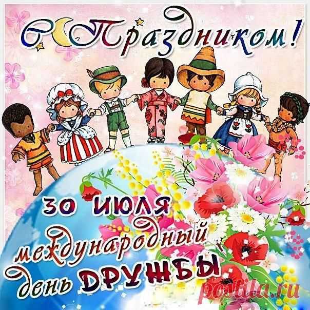 В день дружбы я скажу, ребята,
Что вы мой тыл, моя броня.
Легко шагать по жизни славной,
Когда есть верные друзья.