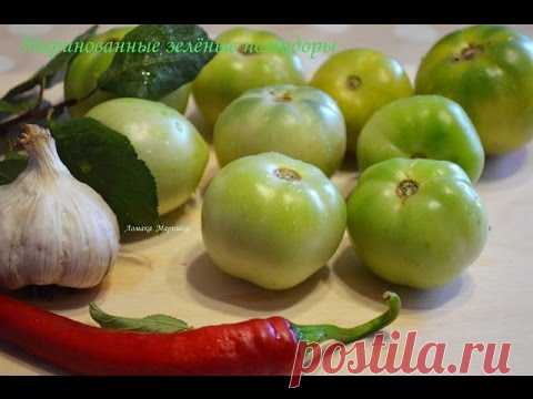 Зелёные помидоры маринованные