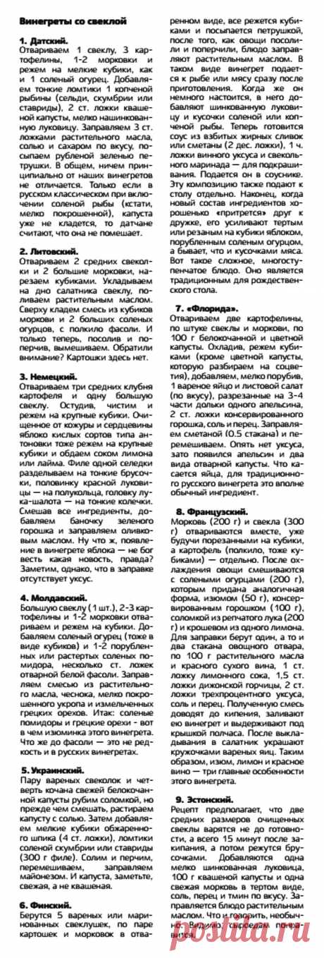 Винегреты со свеклой