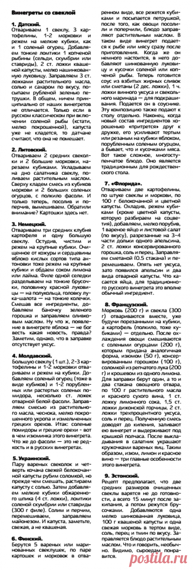 Винегреты со свеклой