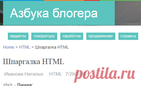 Шпаргалка HTML