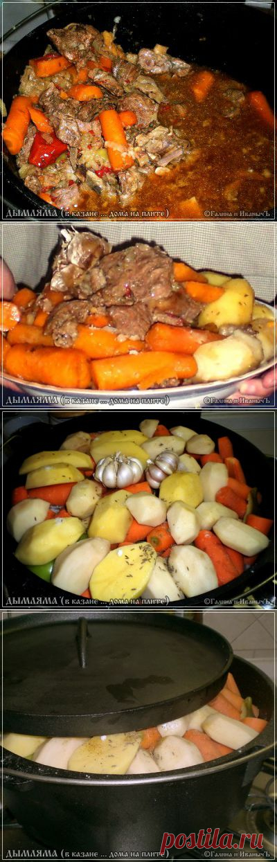 Дымляма... дома на плите..., но в казане