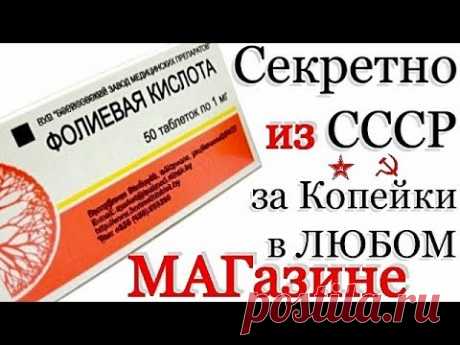 за 22 руб Зимний ВИТАМИН из СССР. Фолиевая кислота или витамин В9 Шел на Экспорт!!