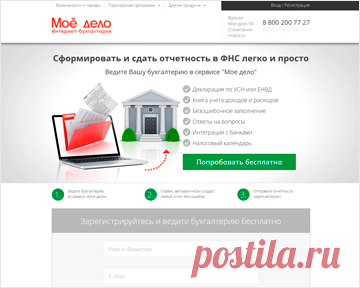 Сформировать и сдать отчетность в ФНС легко и просто