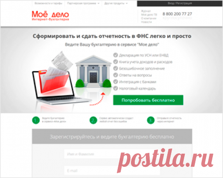 Сформировать и сдать отчетность в ФНС легко и просто