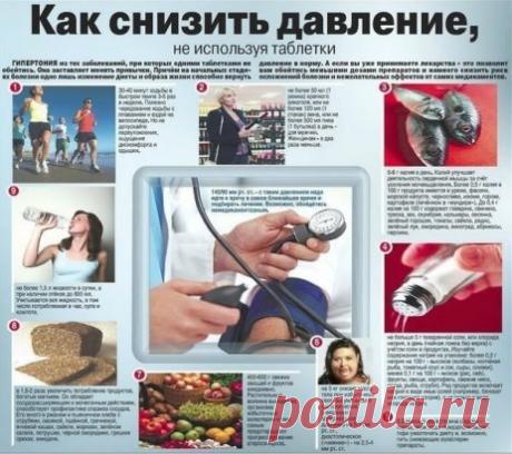 КАК БЫСТРО БЕЗ ТАБЛЕТОК СНИЗИТЬ ДАВЛЕНИЕ? 
Первое – потому, что их не оказалось под рукой. Второе – вы не хотите себя травить химией. Если у вас резко повысилось давление, вам поможет правильное дыхание. 
Всего-навсего в течение 2-3 минут при каждом выдохе надо задержать дыхание на 7-9 секунд. Так просто можно снизить давление на 30 единиц. 
* * * 
При головной боли и мигрени тоже постарайтесь определить, какая ноздря лучше дышит, и если боль ощущается в той же стороне головы, где открытая но