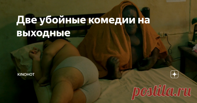 Две убойные комедии на выходные Мальчишник в Паттайе
Малыш Спиру