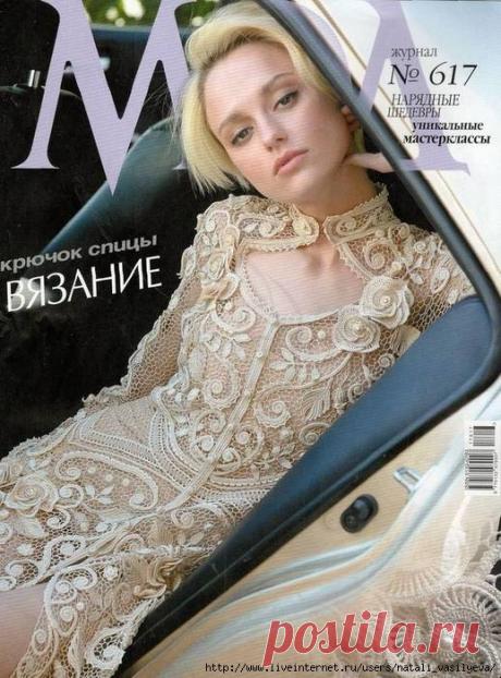 Журнал Мод. Вязание №617 2018