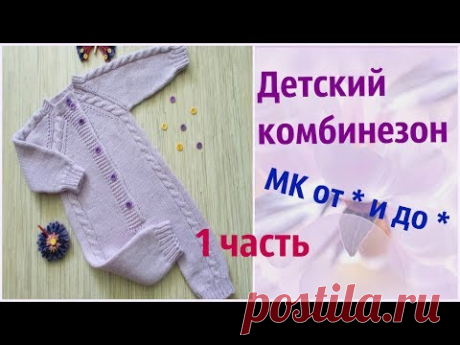 Детский комбинезон спицами.Часть 1