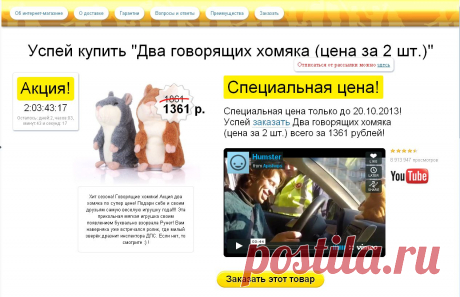 Говорящий хомяк