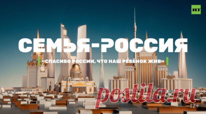 Герои нового выпуска проекта «Семья — Россия» переселенцы из Португалии: «Спасибо России, что наш ребёнок жив». Татьяна и Александр Яресько родом с Украины, но после распада СССР вместе с дочерью Мирославой переехали в Португалию. В Западной Европе прожили больше 20 лет. Татьяна трудилась на местной лесозаготовке и в кафе, наконец, присоединилась к мужу, который работал дальнобойщиком. В Португалии родилась их внучка Ника. После 2022 года в страну хлынул поток беженцев с Западной Украины.…