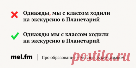 5 слов, которые обманом вымогают у вас запятую | Мел