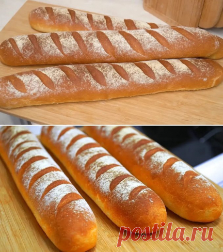 Домашний багет. Больше не покупаю в магазине! Простой и вкусный рецепт хрустящего хлеба.
Сегодня вместе приготовим настоящий французский багет — мягкий, пышный, с приятной хрустящей корочкой.  
Ингредиенты на 3 шт:
- 220 мл воды
- 12 г свежих дрожжей (4 г сухих) 
- 1,5 ч.л. сахара
- 1 ч.л. соли
- 20 г любого масла (1,5 ст.л.)
+/- 380 г муки

Приготовление:
1. В миску наливаем тёплую воду, добавляем сахар и дрожжи, хорошо перемешиваем до их полного растворения. У меня сегод...