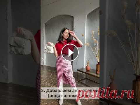 С чем сочетать яркую вещи с принтом С чем сочетать яркую вещи с принтом...