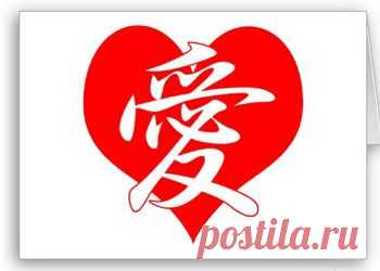 Как нарисовать иероглиф любви?