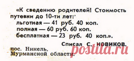 Идиотизмы из прошлого Самые смешные несуразности из рубрики «Нарочно не придумаешь» журнала «Крокодил». Подборка лучших перлов из единственной смешной рубрики журнала «Нарочно