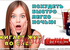 ДИЕТЫ? ПРОШЛЫЙ ВЕК!
Худеть проще, если ЕСТЬ, а не голодать. Хотите СБРОСИТЬ 10 КИЛО ЗА МЕСЯЦ? Но тогда вы НЕ ДОЛЖНЫ СЕБЯ ОГРАНИЧИВАТЬ!
Сегодня мы расскажем о самом сенсационном открытии в области питания. Буквально за пару лет оно перевернуло весь мир с ног на голову.