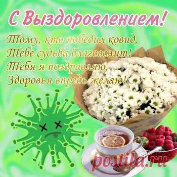 Открытки про коронавирус. Приколы про коронавирус.