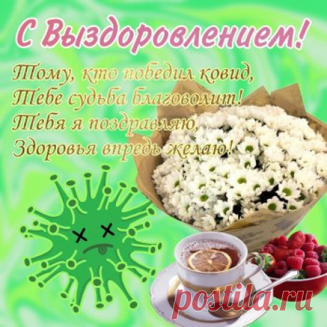 Открытки про коронавирус. Приколы про коронавирус.