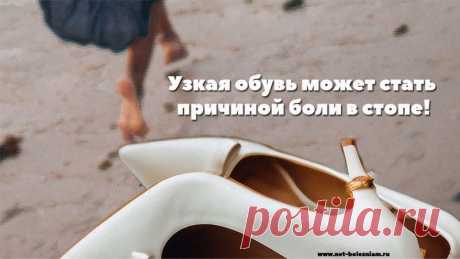 Почему болит стопа? 8 причин этого расстройства и как их устранить

Костная мозоль характеризуется острой болью при нажиме на пятку или ногу.

Следует избегать узкой обуви и принять противовоспалительный анальгетик при боли.