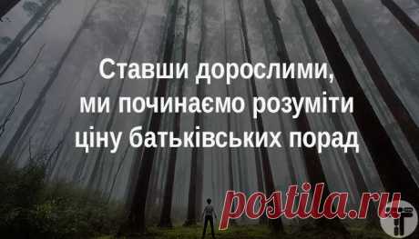 Дивовижні цитати про батьків | Тутка