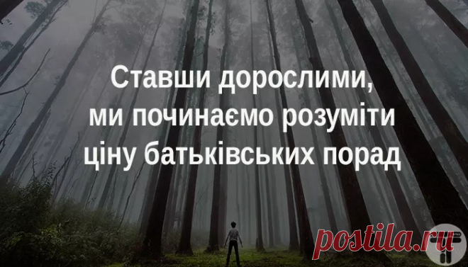 Дивовижні цитати про батьків | Тутка
