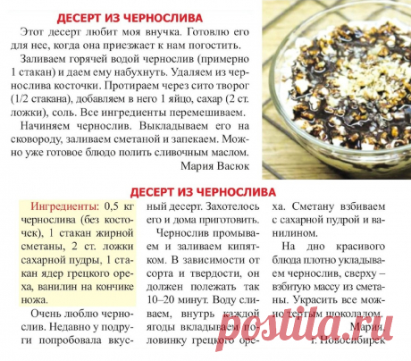 Десерт из чернослива