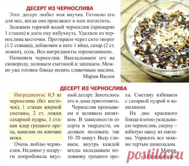 Десерт из чернослива