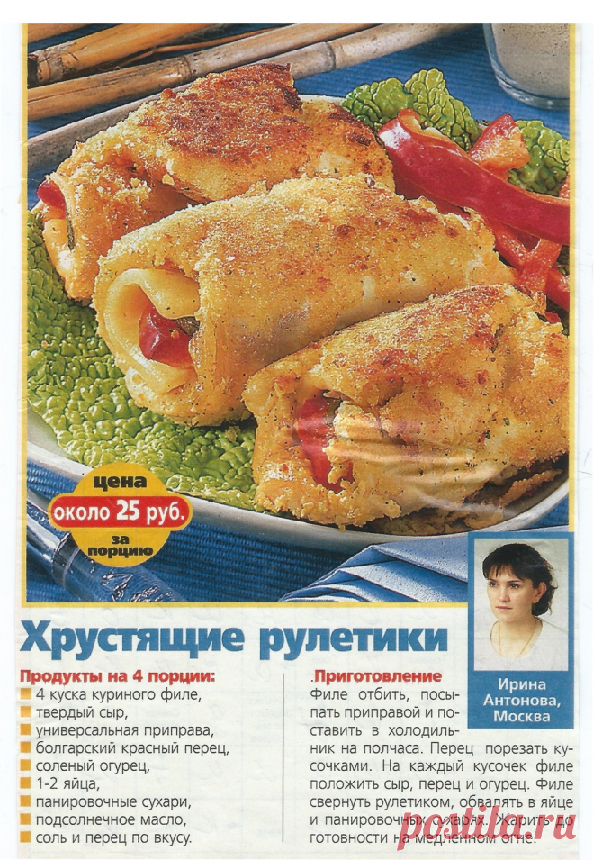 Хрустящие рулетики