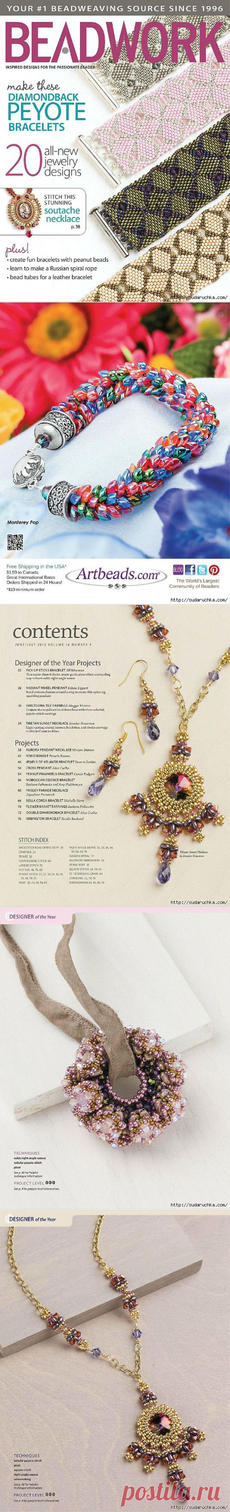 &quot;BEADWORK&quot;. Журнал по бижутерии..