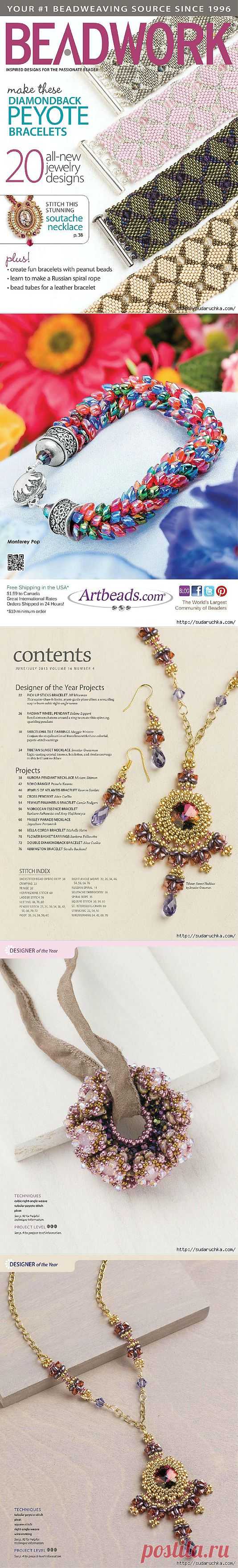 "BEADWORK". Журнал по бижутерии..