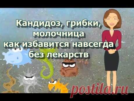 Не дай коварному грибку разрушить твоё здоровье! Избавься от кандидоза быстро, применяя эти эффективные натуральные рецепты! - Страница 2 из 2