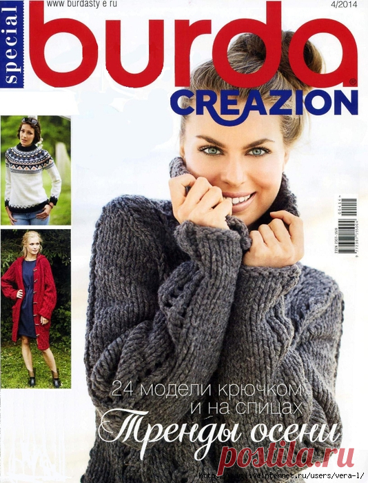 BURDA Creazion. Тренды осени