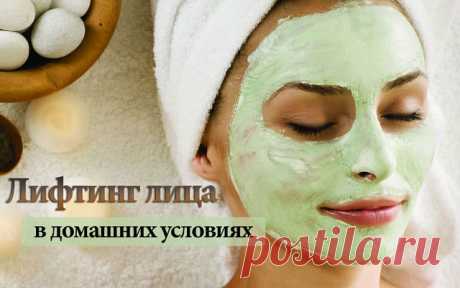 Лифтинг лица и шеи народными средствами