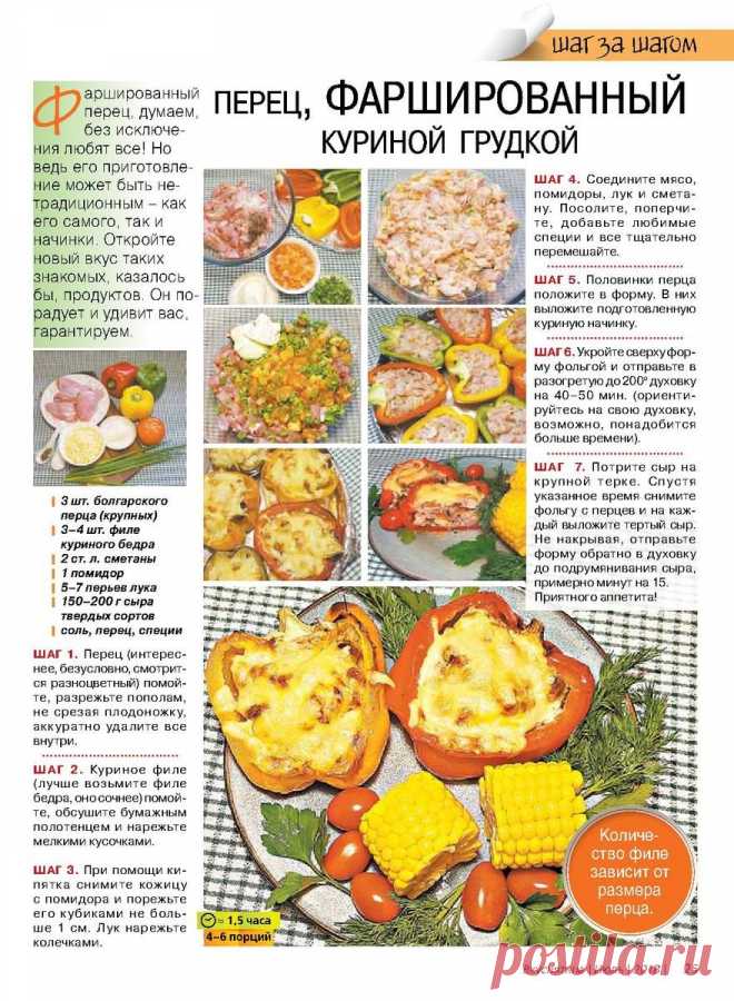 Перец фаршированный куриной грудкой