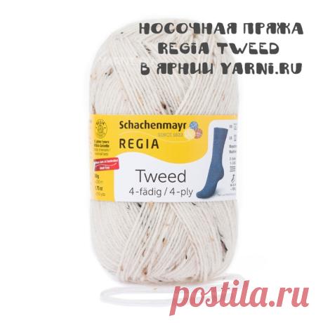 РЕГИЯ ТВИД (Пряжа носочная твидовая Regia Tweed 4-fadig)