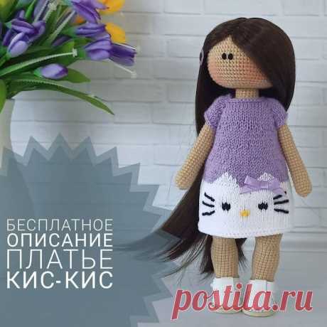 Бесплатный мастер-класс по вязанию Платье Кис-кис для куклы спицами. 🧶Схемы вязания игрушек IRINELY.ART🧵