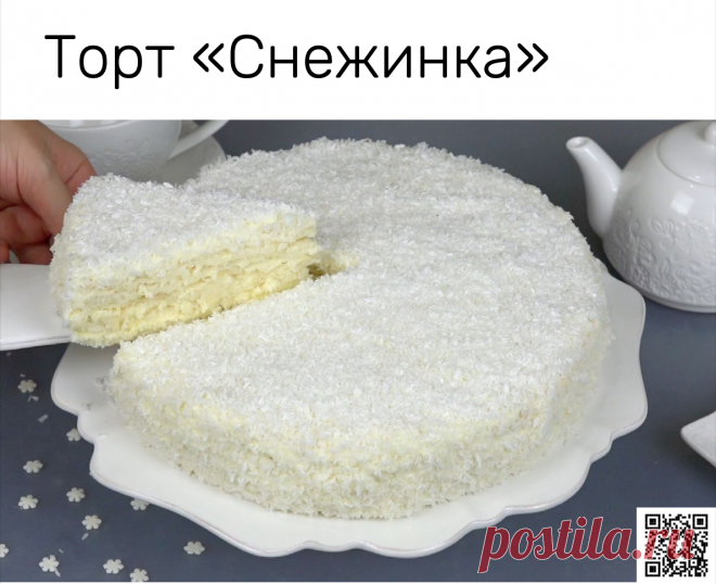 Обязательно готовлю на новогодние праздники и на День рождения старшего сына: наш любимый торт Снежинка | Кухня наизнанку | Дзен