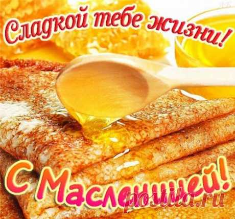 открытки с масленицей - Поиск в Google