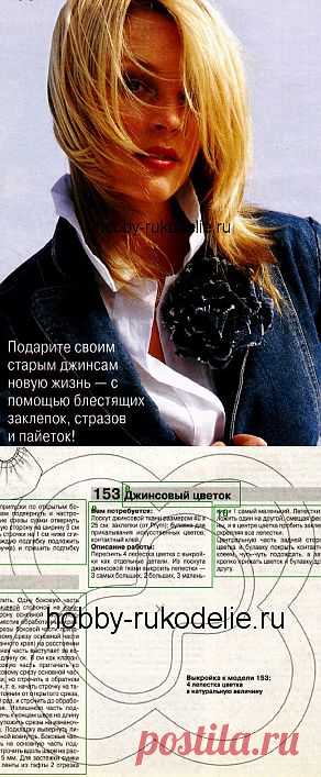 Для вдохновения, цитатник: Цветок из джинсовой ткани