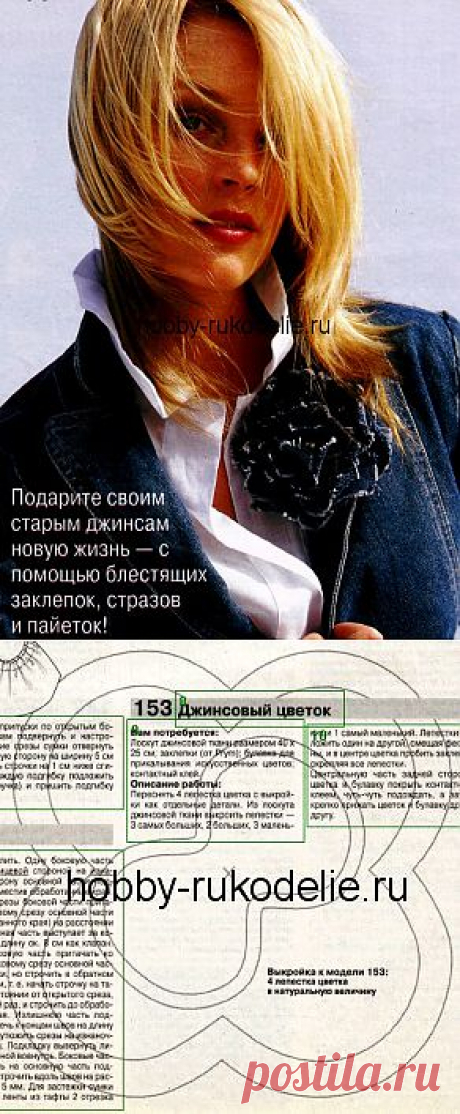 Для вдохновения, цитатник: Цветок из джинсовой ткани