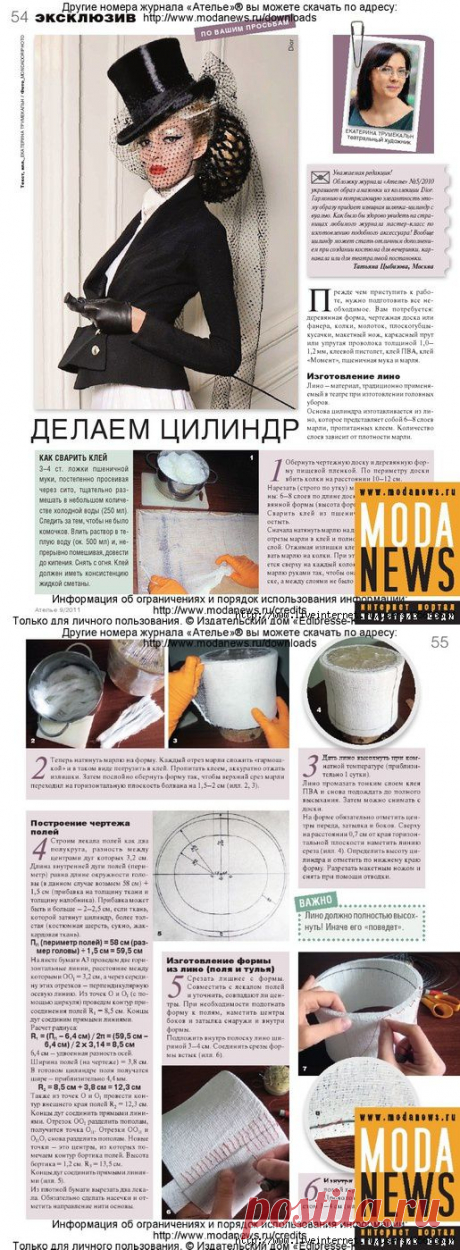Как сделать своими руками шляпу-цилиндр (Diy) / Головные уборы /