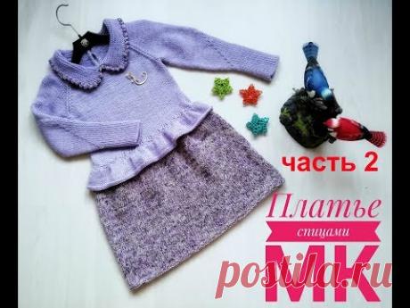 #Nika_vyazet Детское платье спицами /Вяжем воротник/Подробный МК