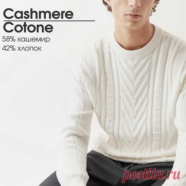 Схемы узоров для джемпера из пряжи Cashmere Cotone от Loro Piana 👑