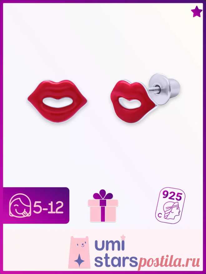 Серьги серебряные для девочки 5 - 12 лет | губки | подарок Umi Stars 212794028 купить в интернет-магазине Wildberries