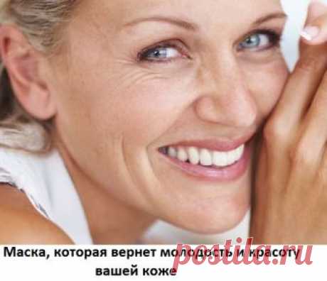 Омолаживающая маска для лица в домашних условиях после 45 лет - Сайт о методах лечения докторов Неумывакина, Болотова, Огулова. Лечение нетрадиционными методами(фитотерапия, апитерапия, перекись, сода и другое) Каждая женщина стремится выглядеть свежей и сияющей, и чтобы обеспечить должный уход за своей кожей, необходимо проводить омолаживающие маски регулярно. Их можно делать в дорогостоящем салоне красоте или купить в специализированном магазине. Но самый лучший эффект б...